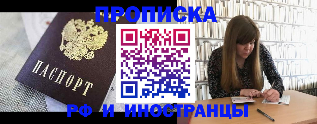 прописка для кредита в Борисоглебске