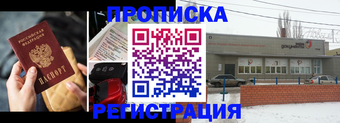 прописка гарантия в Борисоглебске